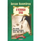 В'язниця душ