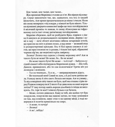 Роденія, або Подорож за веселку