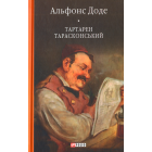 Тартарен Тарасконський