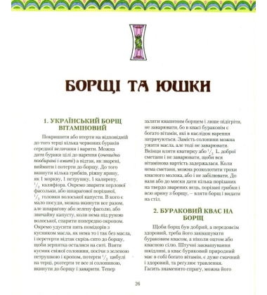 Нова кухня вітамінова