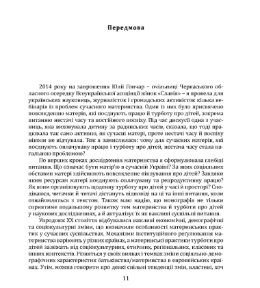 Турбота як робота: материнство у фокусі соціології