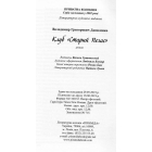 Клуб «Старий Пегас»