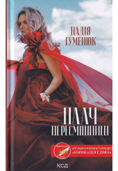 Плач пересмішниці