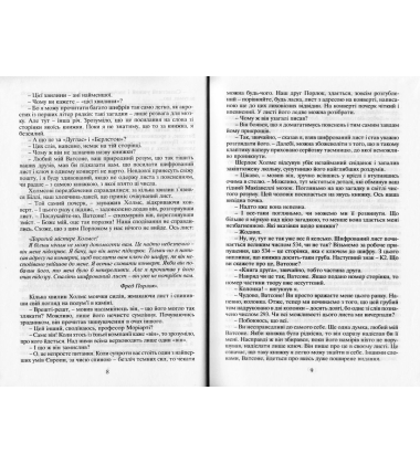 Пригоди Шерлока Холмса. Том 4