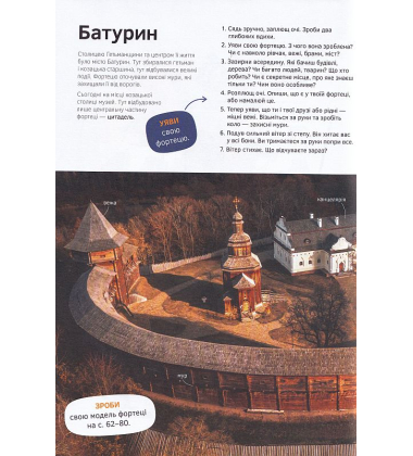Козаки правлять країною