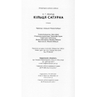 Кільця Сатурна