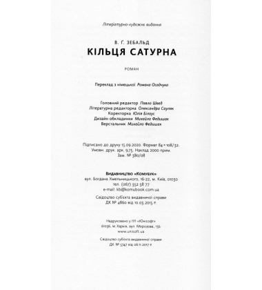 Кільця Сатурна