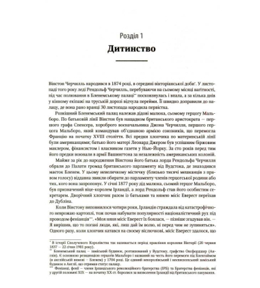 Черчилль. Біографія