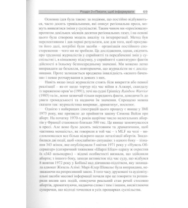 Підручник із журналістики