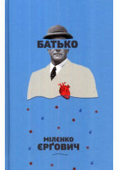 Батько