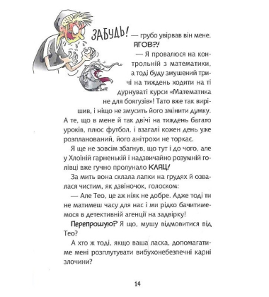Флечер. Учителі й мучителі