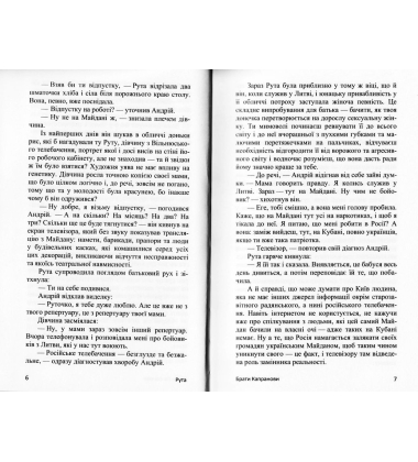 Рута