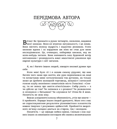 Історія пихатості. Як, ви не знаєте, хто я?
