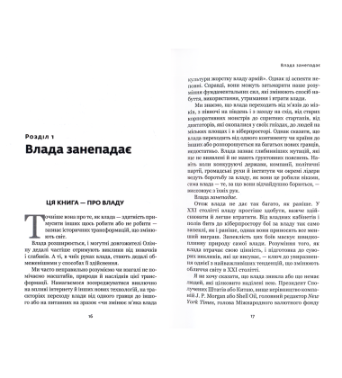 Занепад влади