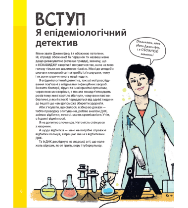 Воно заразне. Інфекційний світ патогенів та мікробів