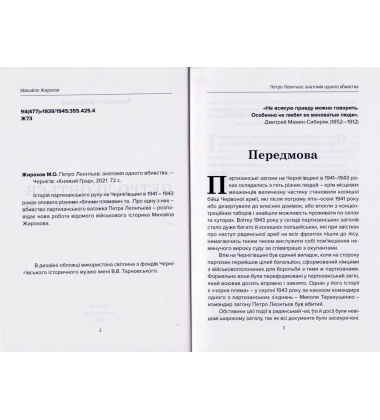 Петро Леонтьєв: анатомія одного вбивства