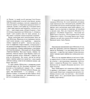 Серед повені книг