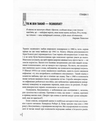 В оточенні психопатів, або Як уникнути маніпуляцій з боку інших