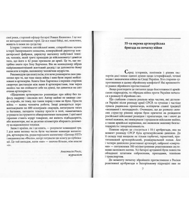 Щоденник артилериста
