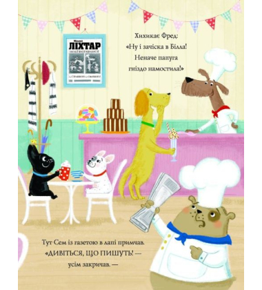 Шифті Вдаха і Сем Невловись. Кішка-злодійка. Книга 2