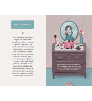 Стильна книжка для панянки