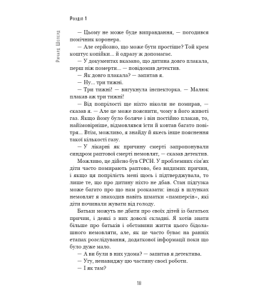 Сім етапів смерті. Відверта сповідь судмедексперта
