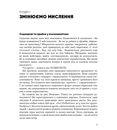 Королі соціальних мереж