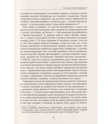 Стен Лі. Життя як комікс