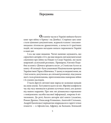 Журналісти на війні. Документальні дослідження, хронікальний літопис, аналітика
