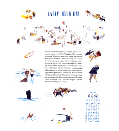 Антарктична експедиція Шеклтона. Надзвичайна крижана пригода