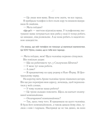 Та сама я. Книга 3