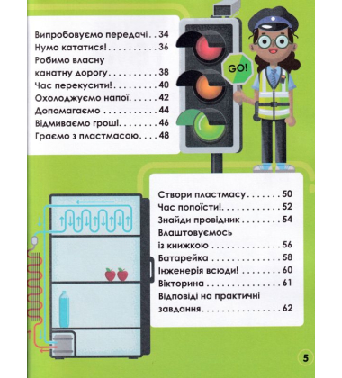 Мій день зі STEM. Інженерія