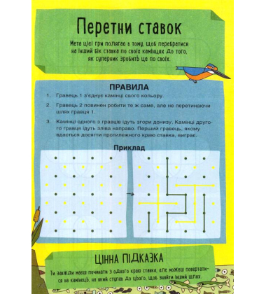 Дивовижні ігри з папером та ручкою