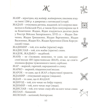 Рідні імена