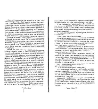Отаман Чайка. Немиричів ключ