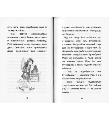 Руданчик — кошеня-безхатько