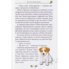 Моллі та чарівна квітка