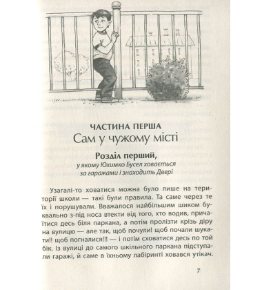 Місто тисячі дверей