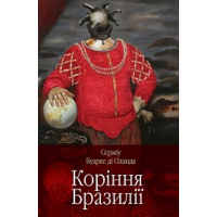 Коріння Бразилії