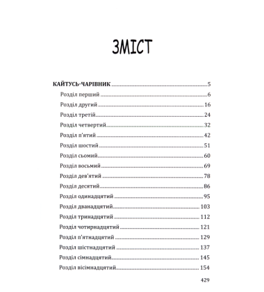Кайтусь-чарівник; Банкрутство малого Джека; Коли я знову стану малим