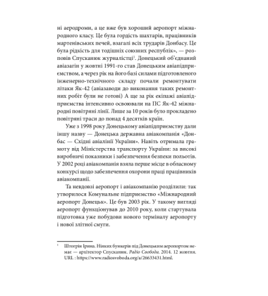 Донецький аеропорт. Справжня історія. Ч.1. Новий термінал