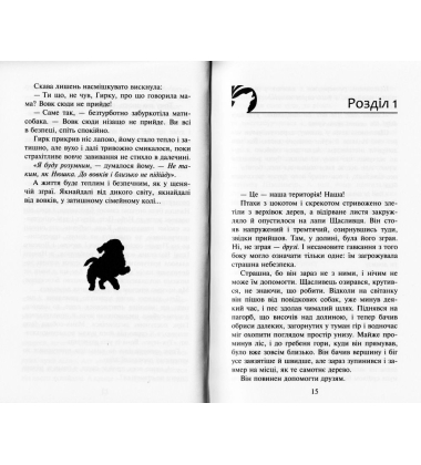 Зграя. Книга 2. Прихований ворог