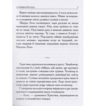 Сутінки в її очах