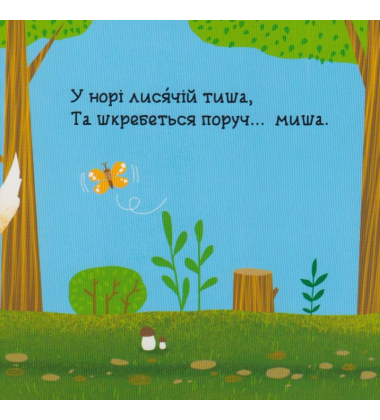 У лісі