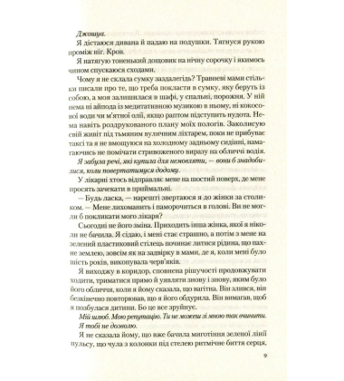 Ідеальна мати