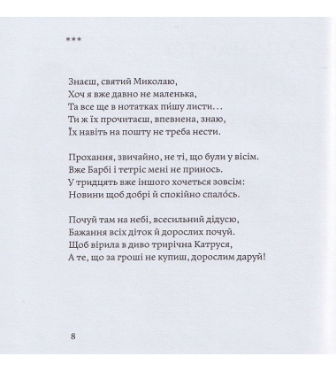 Настасія без А
