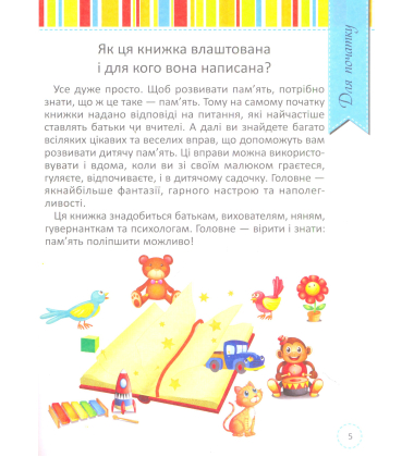Раз, два, три, чотири, п´ять, просто все запам´ятать