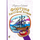 Фортуна Капітана Блада