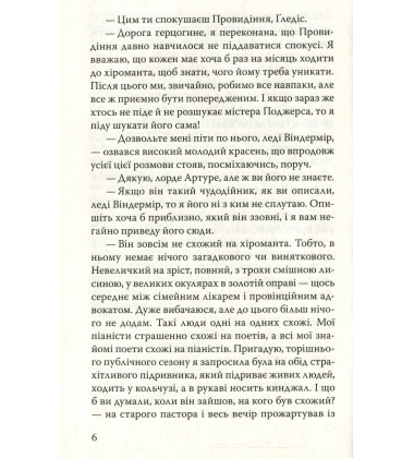 Злочин лорда Артура Севайла та інші оповідання