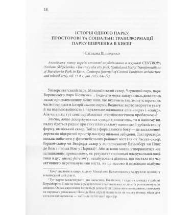Живучи в модерному місті: Київ кінця XIX - середини XX століття